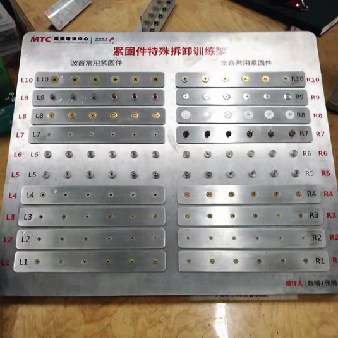 緊固件訓練板